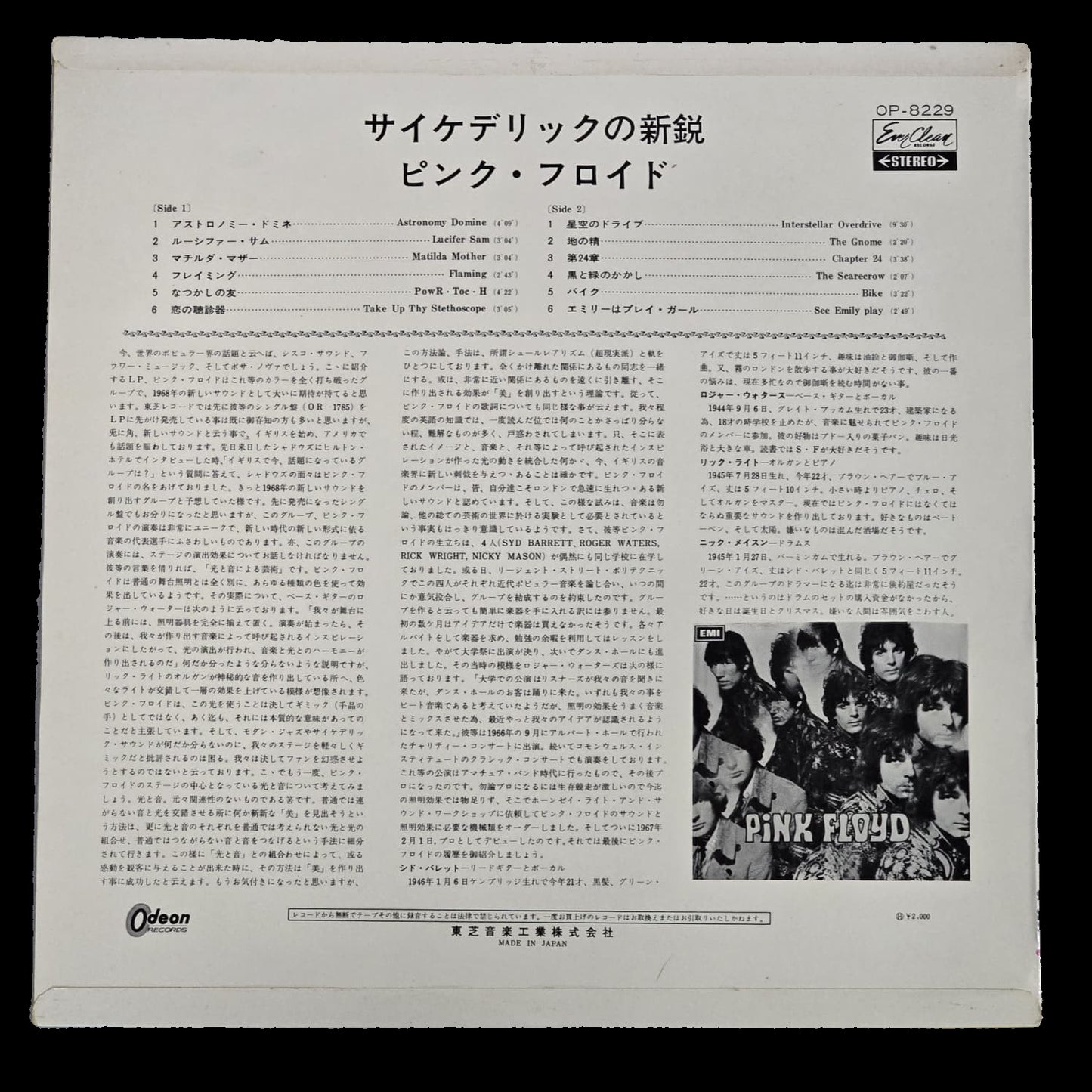 Pink Floyd - 1967 Japan Test Pressing - The Piper At The Gates Of Dawn - Odeon OP-8229 - VG++ VG++