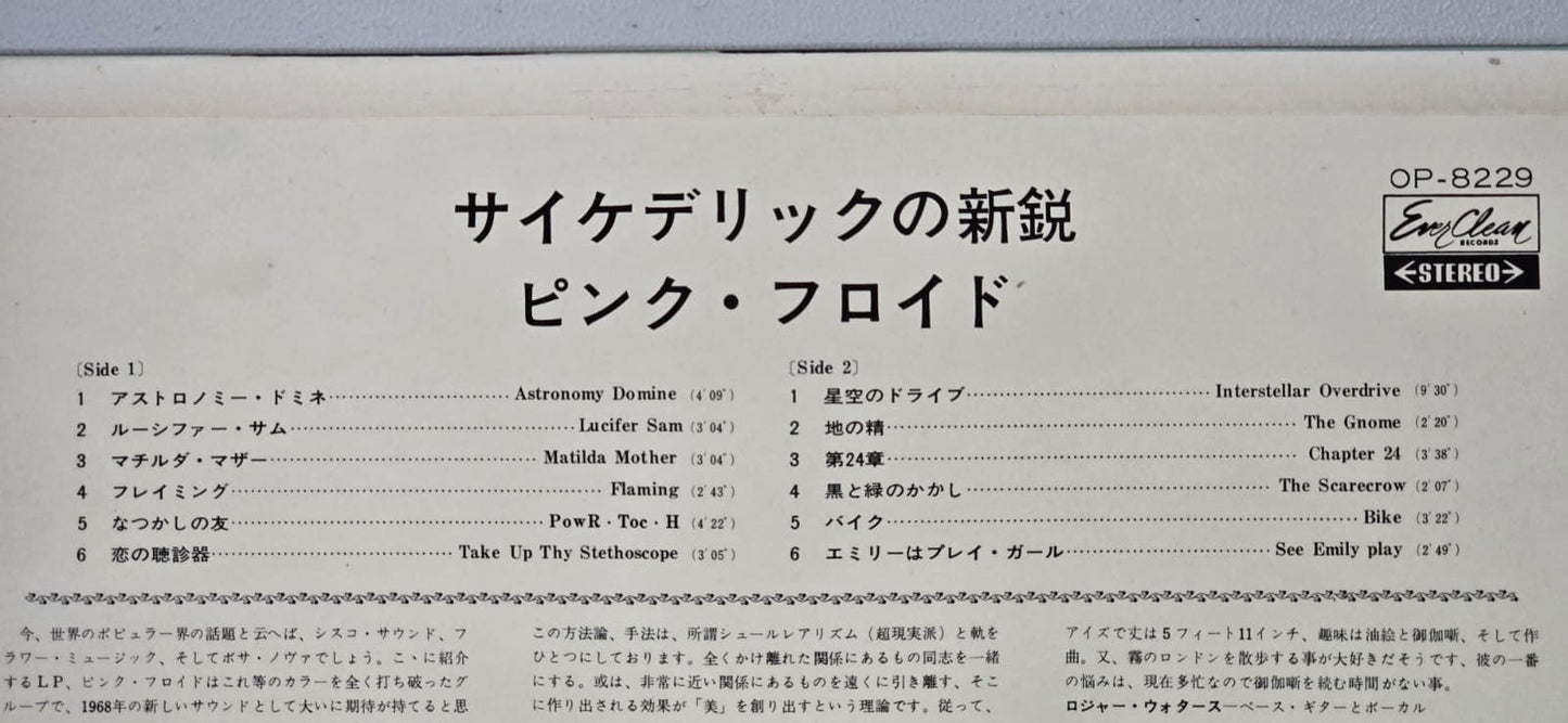 Pink Floyd - 1967 Japan Test Pressing - The Piper At The Gates Of Dawn - Odeon OP-8229 - VG++ VG++