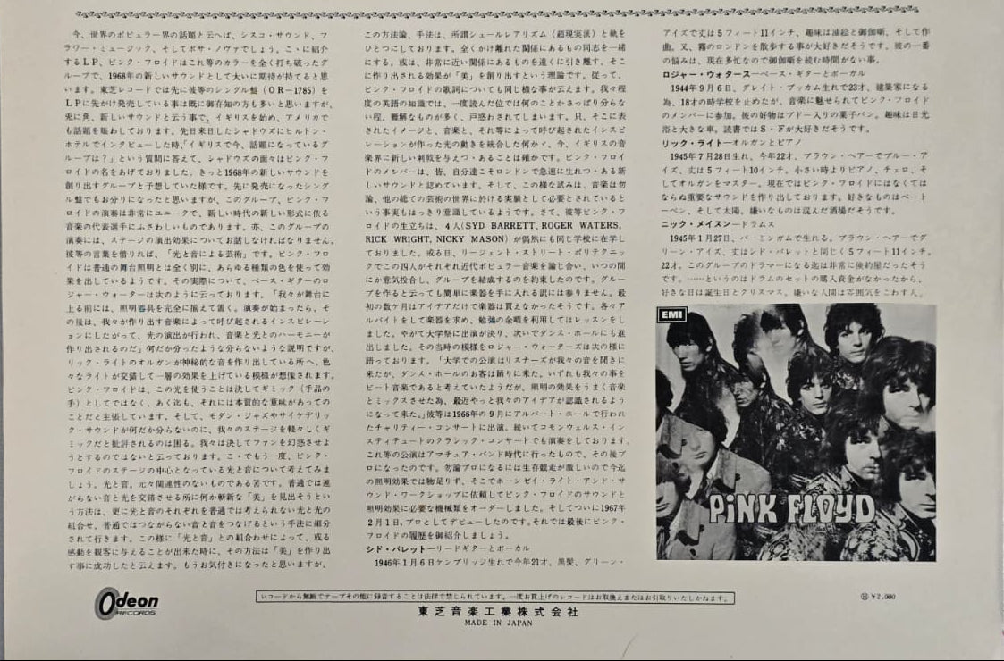Pink Floyd - 1967 Japan Test Pressing - The Piper At The Gates Of Dawn - Odeon OP-8229 - VG++ VG++