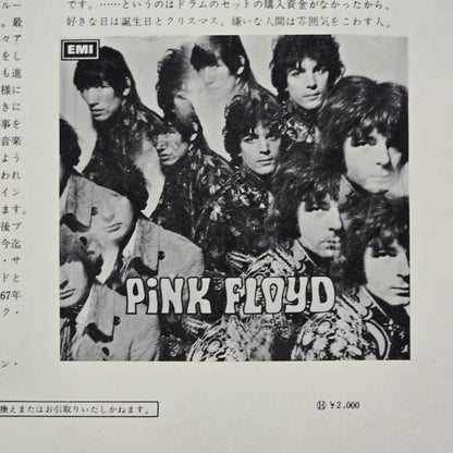 Pink Floyd - 1967 Japan Test Pressing - The Piper At The Gates Of Dawn - Odeon OP-8229 - VG++ VG++