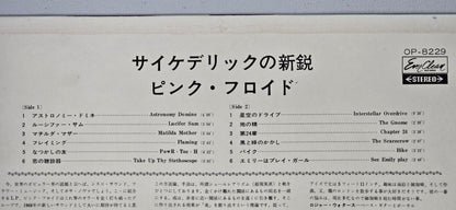 Pink Floyd - 1967 Japan Test Pressing - The Piper At The Gates Of Dawn - Odeon OP-8229 - VG++ VG++