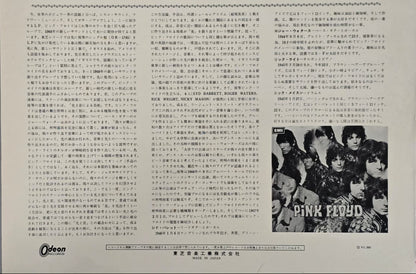 Pink Floyd - 1967 Japan Test Pressing - The Piper At The Gates Of Dawn - Odeon OP-8229 - VG++ VG++
